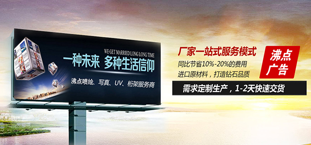 武汉喷绘公司/武汉喷绘24小时制作/武汉喷绘价格最实在-武汉沸点广告